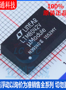 全新原装 LTM8042EV#PBF 封装BGA  LED驱动