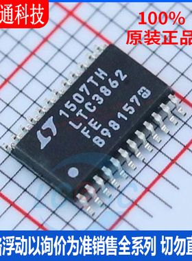 全新原装 LTC3862EFE#PBF 封装TSSOP-24  DC-DC控制芯片