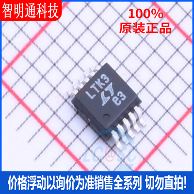 全新原装 LTC6902IMS#TRPBF 封装MSOP-10 丝印LTK3  时基集成芯片