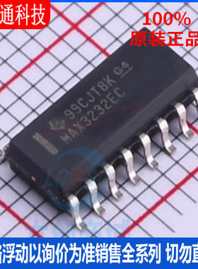 全新原装 MAX3232ECDR 封装SOIC-16  RS232芯片