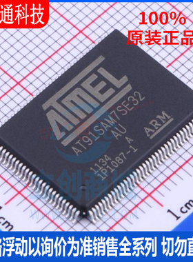 全新原装 AT91SAM7SE32-AU 封装LQFP-128 微控制器芯片