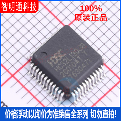 全新原装 HC32L130J8TA-LQ48 封装LQFP-48 微控制器芯片