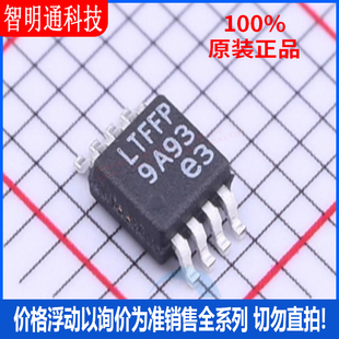 全新原装 LTC3631IMS8E-3.3#PBF MSOP-8 丝印LTFFP DC-DC电源芯片