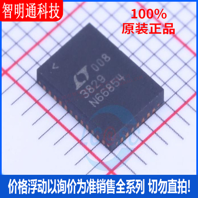 全新原装 LTC3829EUHF#PBF 封装QFN-38  DC-DC控制芯片