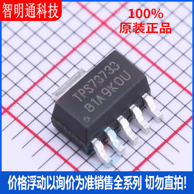 全新原装 TPS73733DCQR  封装SOT-223-6  线性稳压器(LDO)