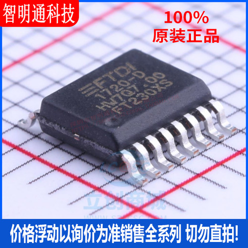 全新原装 FT230XS-U 封装 SSOP-16 USB芯片