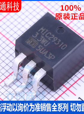 全新原装 MIC29310-3.3WU 封装TO-263-3  线性稳压器(LDO)