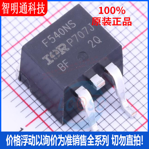全新原装  IRF540NSTRLPBF 封装D2PAK  场效应管(MOSFET)
