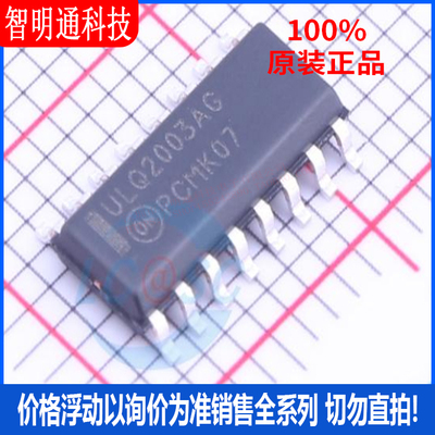 全新原装  ULQ2003ADR2G 封装SOIC-16  达林顿晶体管阵列