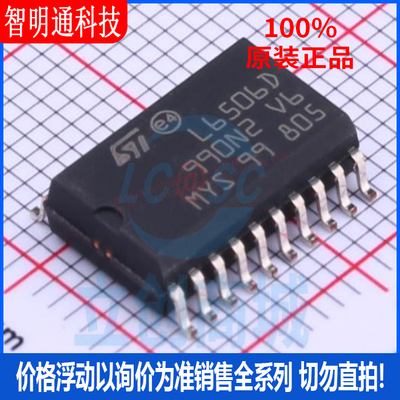 全新原装 L6506D013TR 封装SOIC-20 电机驱动芯片