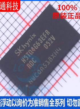 全新原装 H5TQ4G63EFR-RDC 封装FBGA-96 储存器芯片