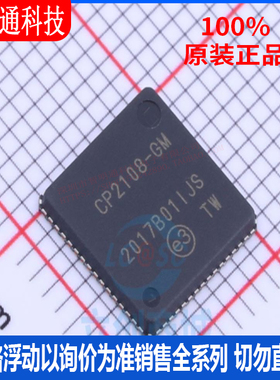 全新原装 CP2108-B03-GMR 封装QFN-64  USB芯片