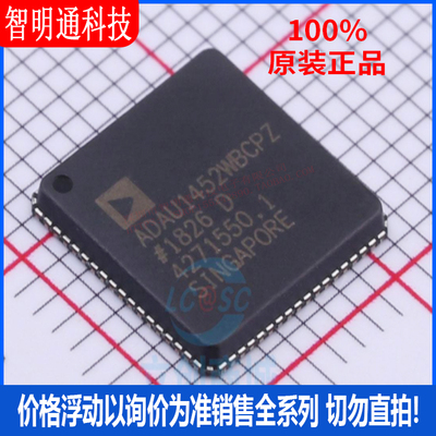 全新原装 ADAU1452WBCPZ 封装LFCSP-VQ-72 DSP数字音频处理器芯片
