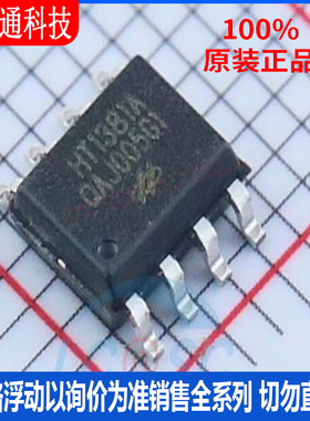 全新原装 HT1381A  封装SOP-8  实时时钟RTC