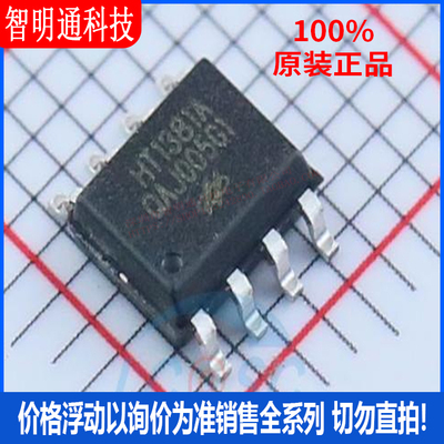 全新原装 HT1381A  封装SOP-8  实时时钟RTC