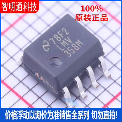 全新原装 LMV358MX/NOPB 封装SOIC-8  运算放大器