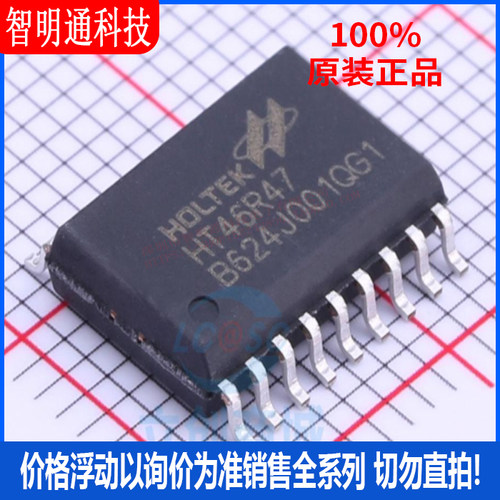 全新原装 HT46R47 封装SOP-18 单机片