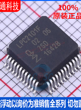 全新原装 LPC2101FBD48,151 封装 LQFP-48 微控制器芯片