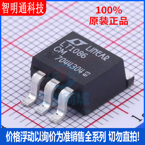 全新原装 LT1086CM#TRPBF 封装TO-263-3  线性稳压器(LDO)