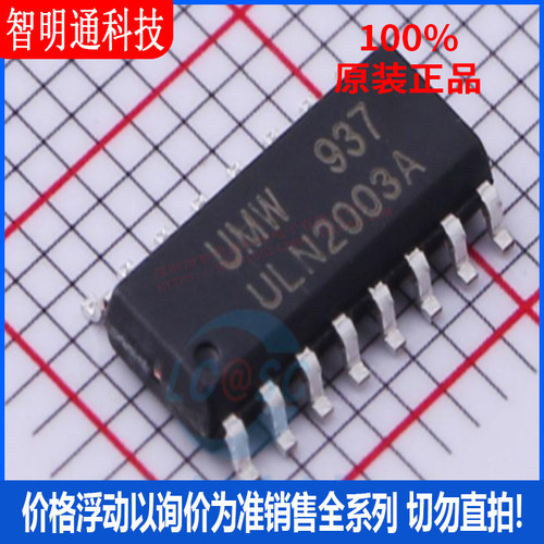全新原装 ULN2003A 封装SOP-16  达林顿晶体管阵列