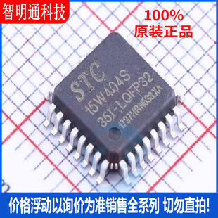全新原装 STC15W404S-35I-LQFP32 封装LQFP32 单机片芯片