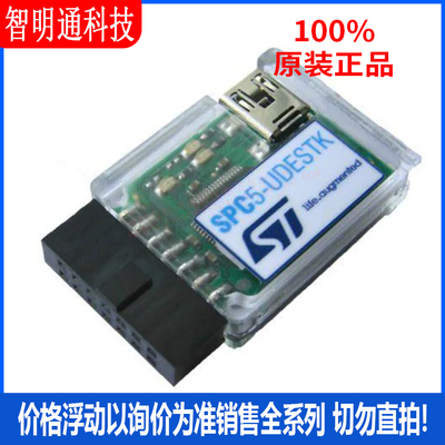 全新原装 SPC5-UDEDEBG-TL 开发软件 SPC5-UDESTK 拍前咨询客服！