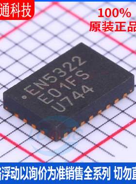 全新原装 EN5322QI 封装 QFN-24 电源模块