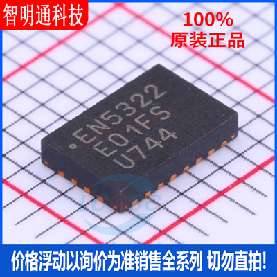 全新原装 EN5322QI 封装 QFN-24 电源模块