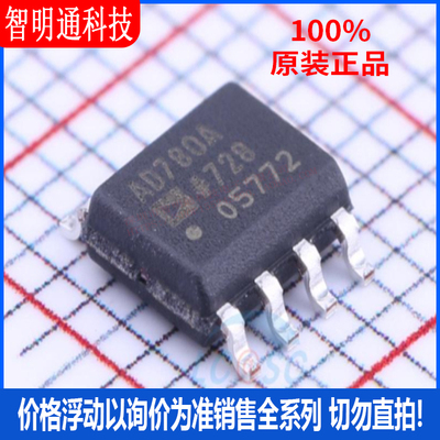 全新原装 AD780ARZ-REEL7  封装SOIC-8  电压基准芯片