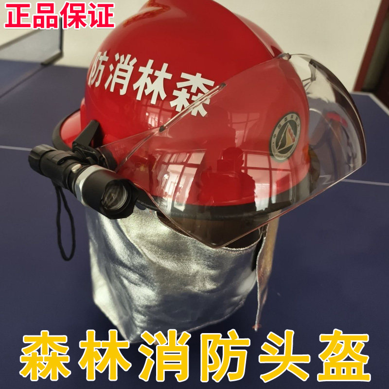 森林消防扑火防护头盔
