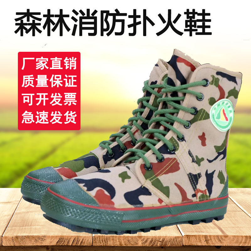 森林消防鞋高帮防穿刺靴迷彩帆布鞋山林防火鞋防扎耐磨防滑扑火鞋