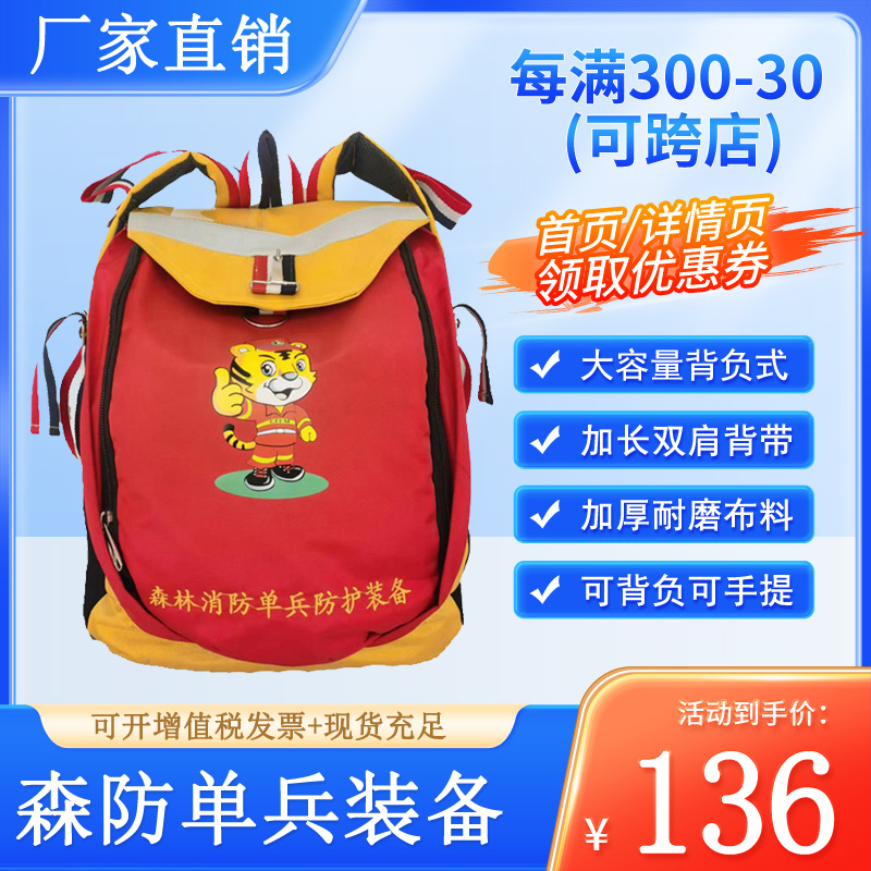 森林消防单兵防护装备防火服头盔手套腰带背包大容量双肩背包