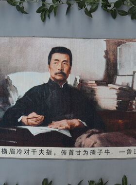 文革宣传画织锦丝绸精致刺绣