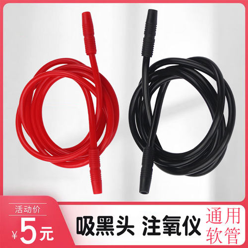 吸黑头仪器配件红黑注氧仪胶管