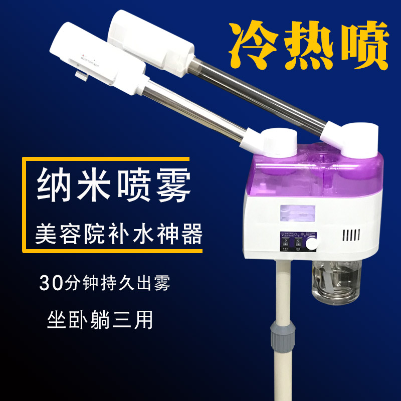 金浪泰东KL-839双管冷热喷雾机美容仪美容院专用用蒸脸器水疗补水