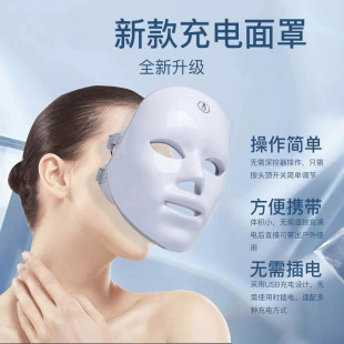 七彩光面罩光子嫩肤面膜仪面部护理光谱家用LED面罩美容仪 充电款