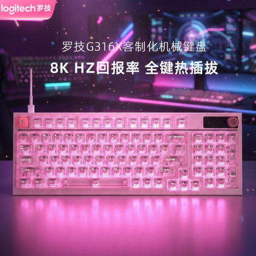 罗技G316X有线电竞机械键盘粉透