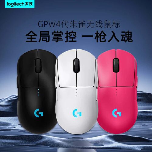 罗技GPW4代朱雀无线双模游戏鼠标