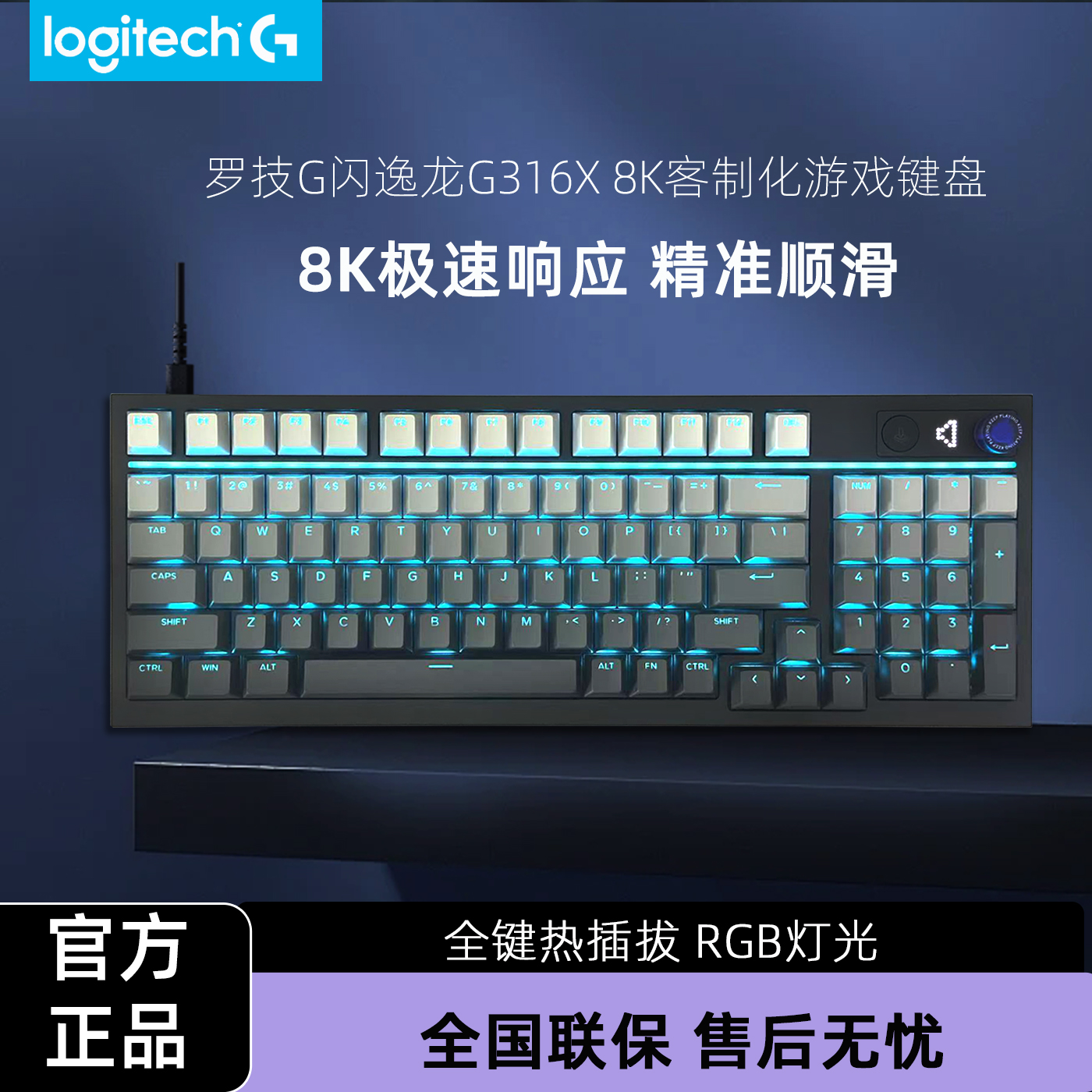 罗技G316X有线热插拔机械键盘