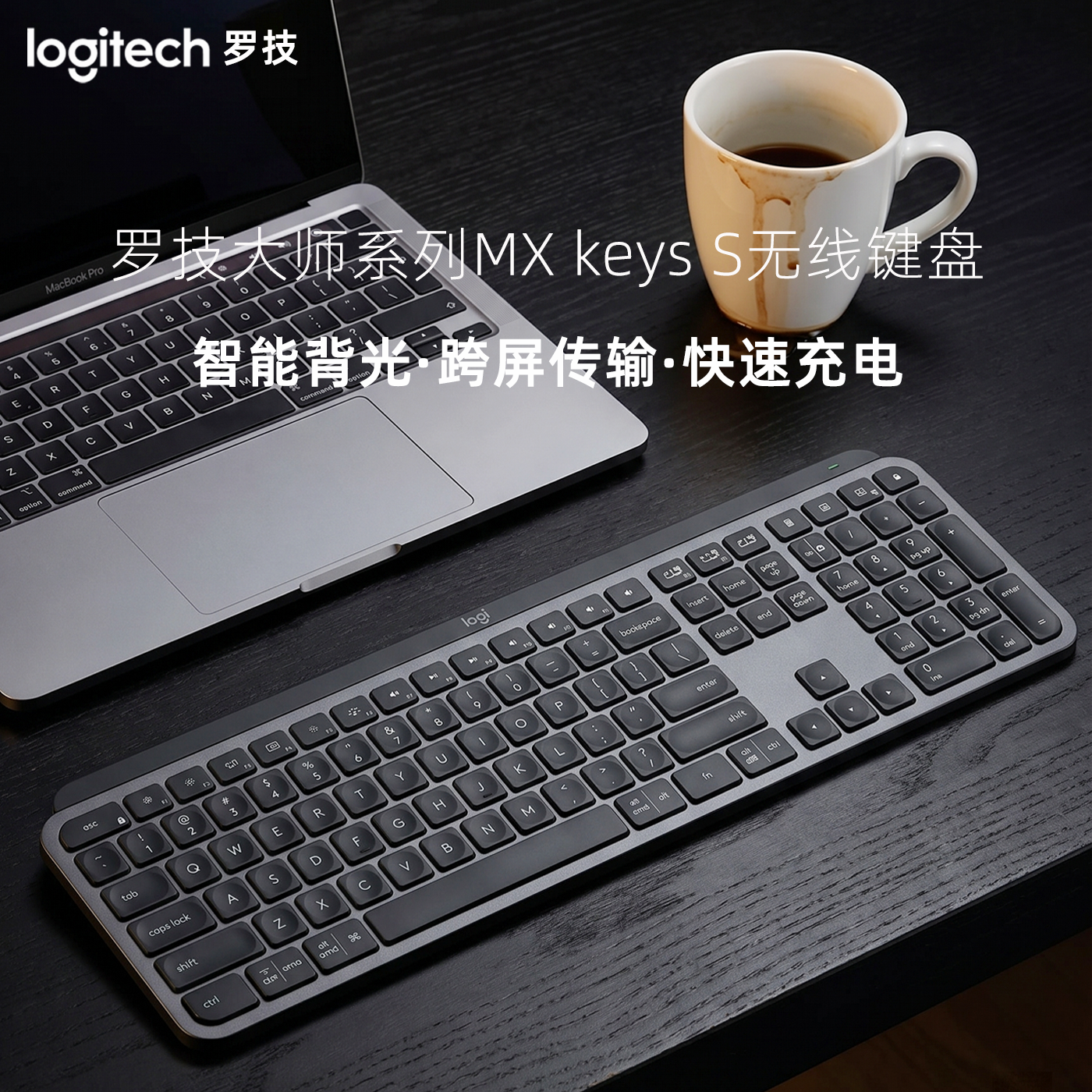 罗技MX Keys S无线双模蓝牙键盘 智能背光 办公商务笔记本台式