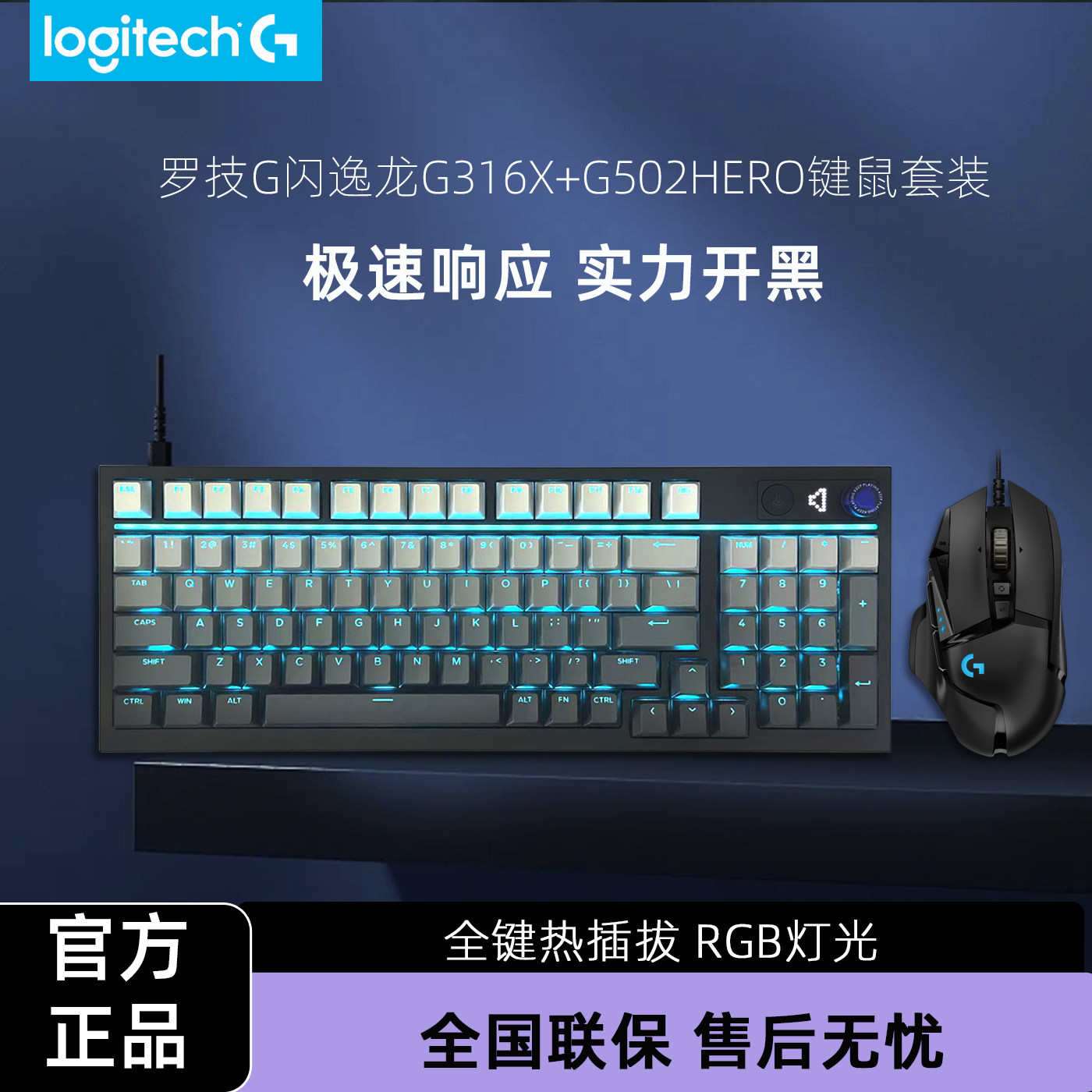 罗技G316X键盘+G502HERO有线键鼠套装 电竞游戏吃鸡笔记本电脑