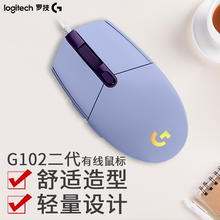 罗技G102 游戏鼠标RGB炫光宏编程 英雄联盟绝地求生守望先锋吃鸡