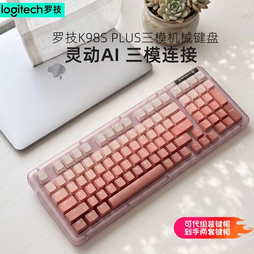 罗技K98SPLUS无线三模机械键盘