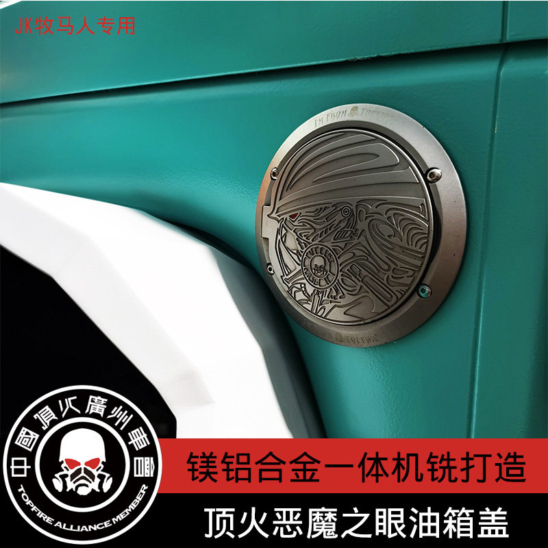 TOPFIRE顶火JEEP牧马油箱盖