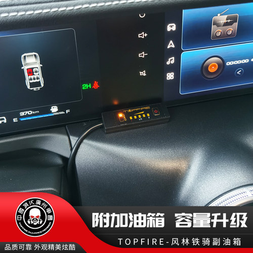 TopFire顶火坦克300副油箱加厚