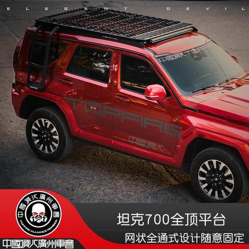 TOPFIRE顶火坦克700全顶拓展平台行李架侧爬梯700HI4-T侧爬梯架