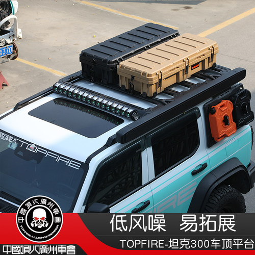 TOPFIRE顶火坦克300车顶行李架框