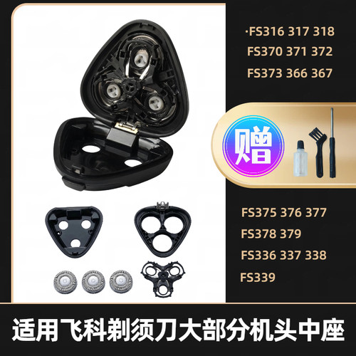 剃须刀头飞科适用375373中座头部