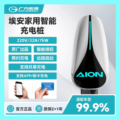 广汽埃安原厂充电桩7KW32A安装包AIONS魅580埃安maxSY埃安vLX