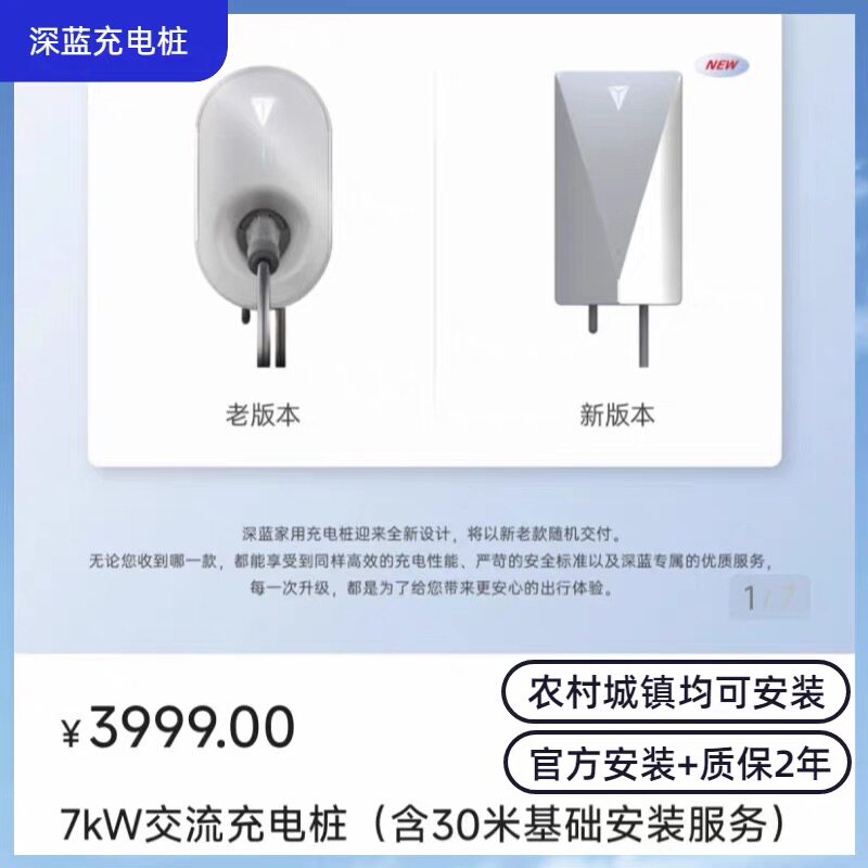 长安深蓝7kw充电桩原厂权益家用刷卡远程控制220V国标99%车通用图片
